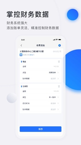 施王智慧房东官方版 v6.3.0