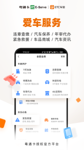 ETC车宝app