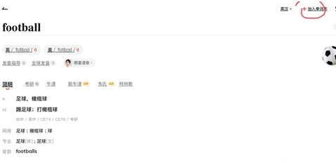 导入单词本方法1