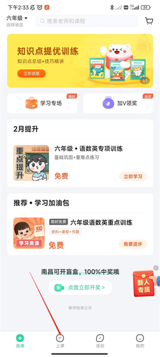 好课在线8