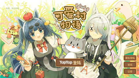 可愛村物語2025最新版