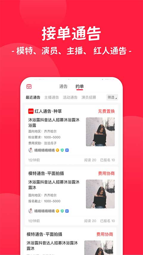 通告管家app官方版下载截图