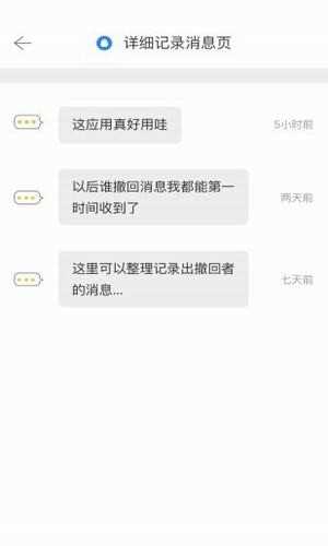 微信强制撤回消息软件 v2.0.3