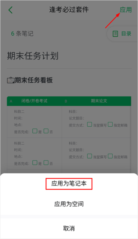 印象笔记11