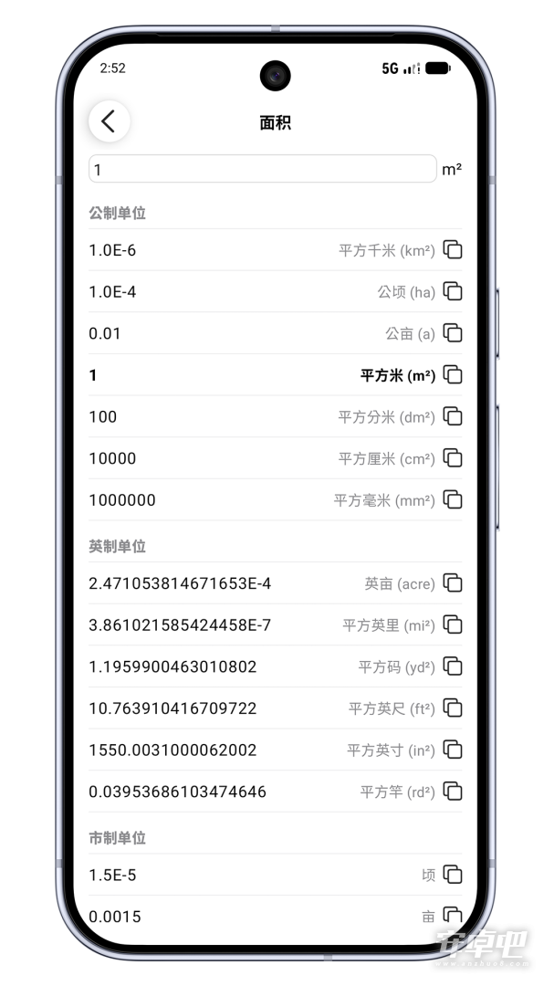 单位转换器
