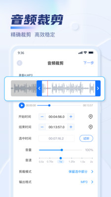迅捷音频转换器APP v2.9.0.0安卓版