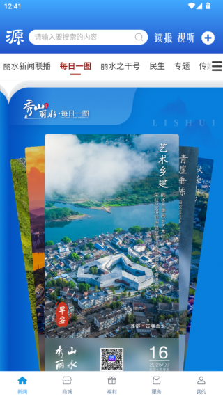无限丽水app下载安装（改名源新闻）