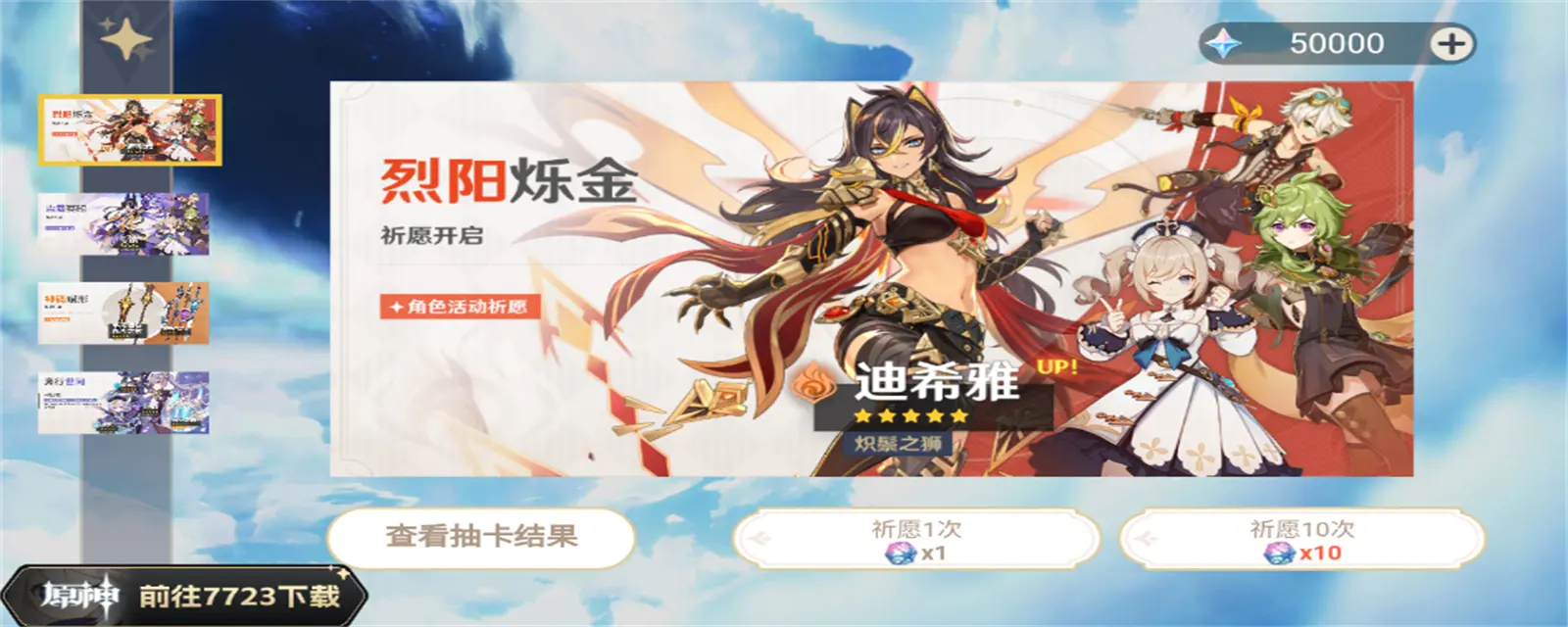 7723原神抽卡模拟器 v1.0