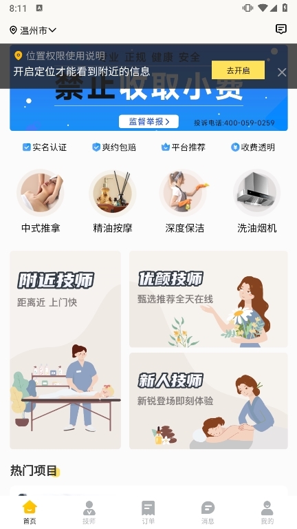 推推到家APP截图2