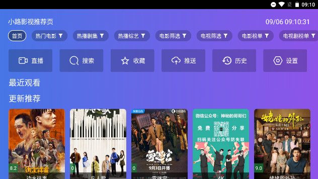 小路影视剧TV 安卓版下载