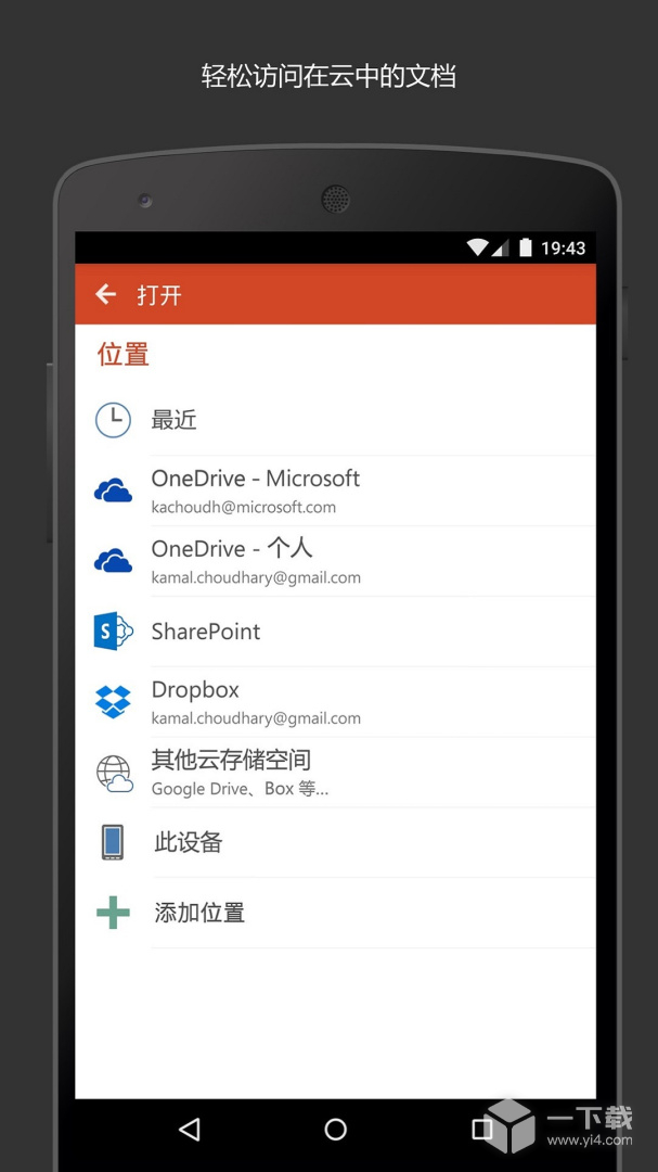 Microsoft PowerPoint v16.0.18730.20068最新版下载