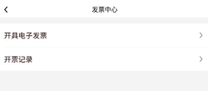 怎么开票配图2