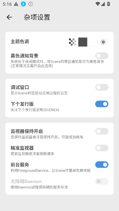 Scene APP工具箱 v8.3.7安卓版