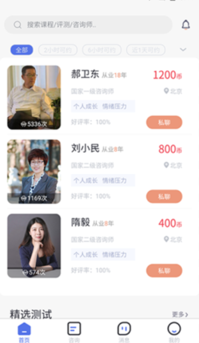慢慢心理app官方正版下载