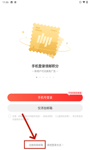 网易邮箱app