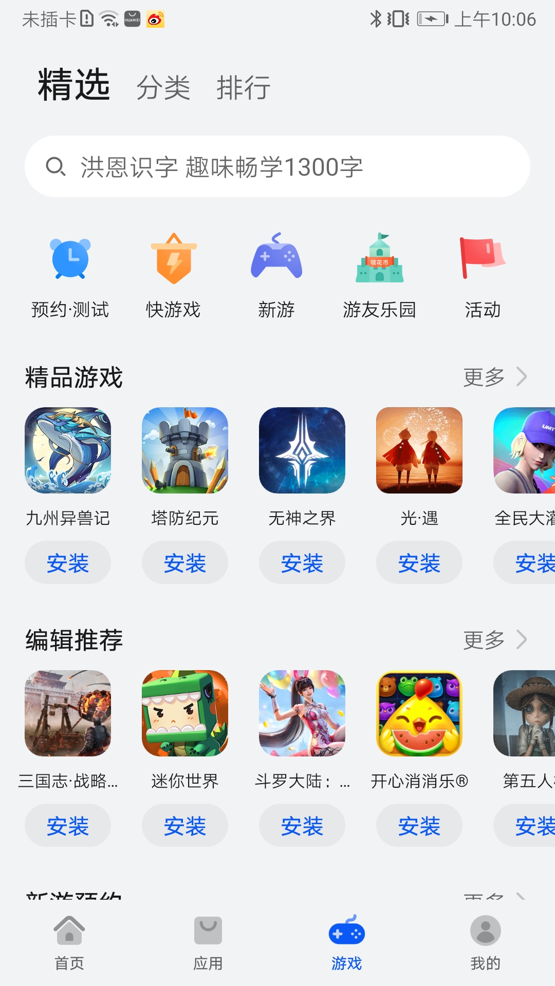 huawei应用市场