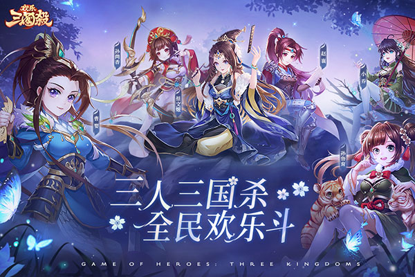 欢乐三国杀v2.2.2安卓版 