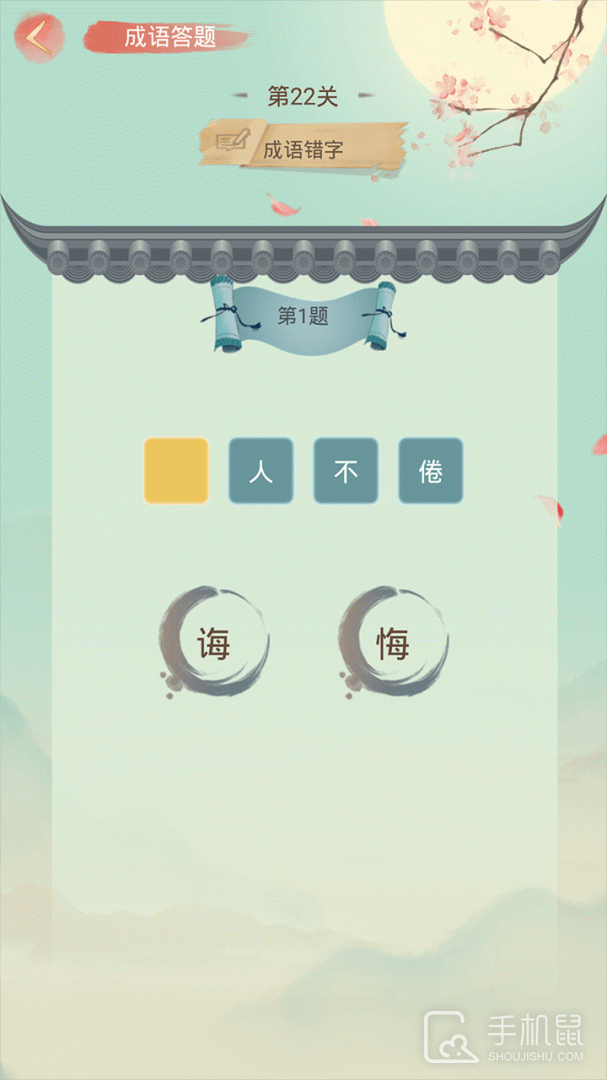 成语大接龙 v3.3.5