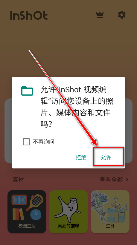 InShot视频剪辑