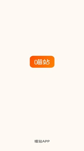 喵站快递驿站