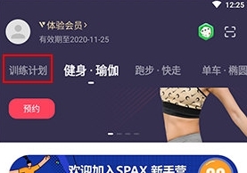 如何退出当前计划训练配图1