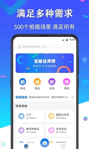 二寸证件照APP1