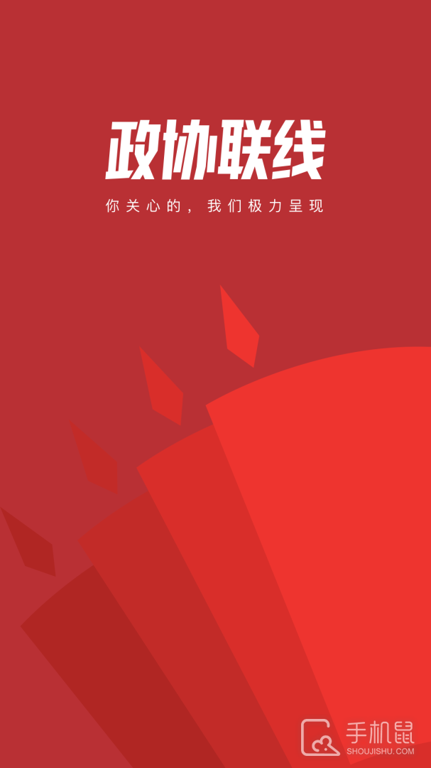 政协头条 v2.0.3