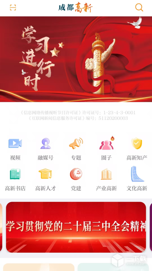 成都高新 v2.0.127最新版