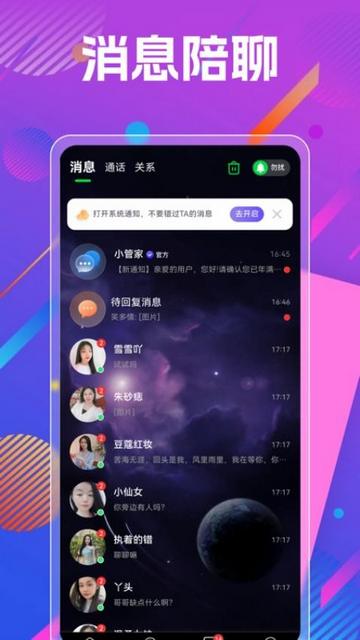 秘話手機版app