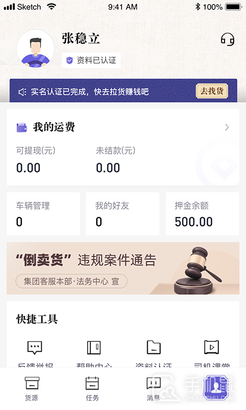跨越运力 v5.1.3