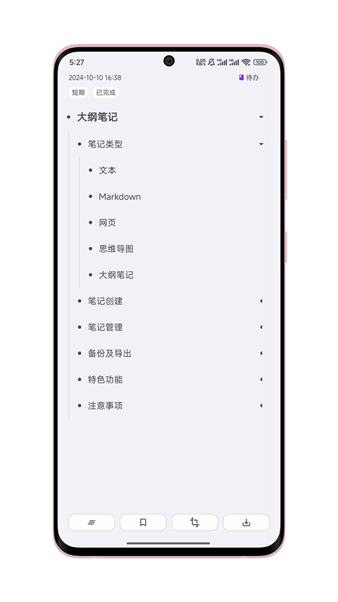 知拾笔记app官方版截图