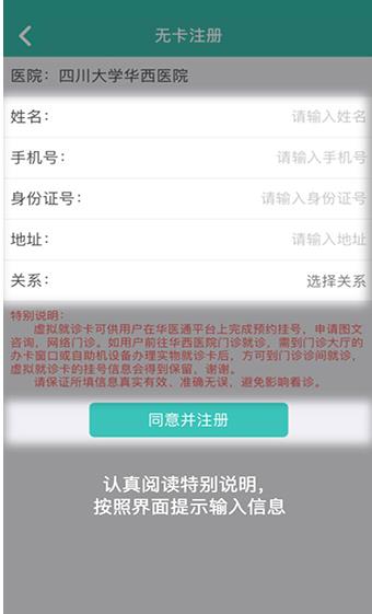 華醫通app