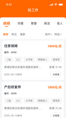 家政云宝app v1.0.0