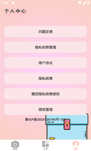蜜糖相机 v1.0.1安卓版下载
