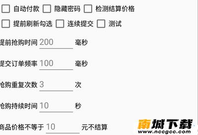淘宝双11抢购助手v1.0.0