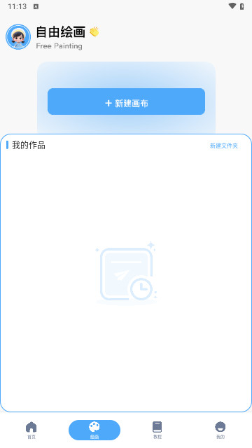色悠悠绘画手机最新版