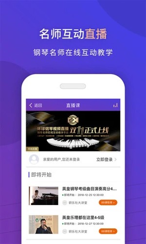 环球钢琴网app v2.6.78