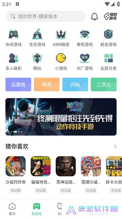 4399游戏盒2025最新版