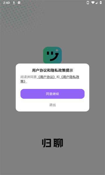 归聊 v1.0.0安卓版下载
