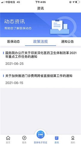 陕西医保缴费app v1.0.18安卓版下载