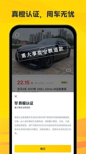 真橙二手车app v1.8.3