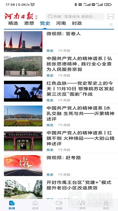 河南日报 v6.5.8