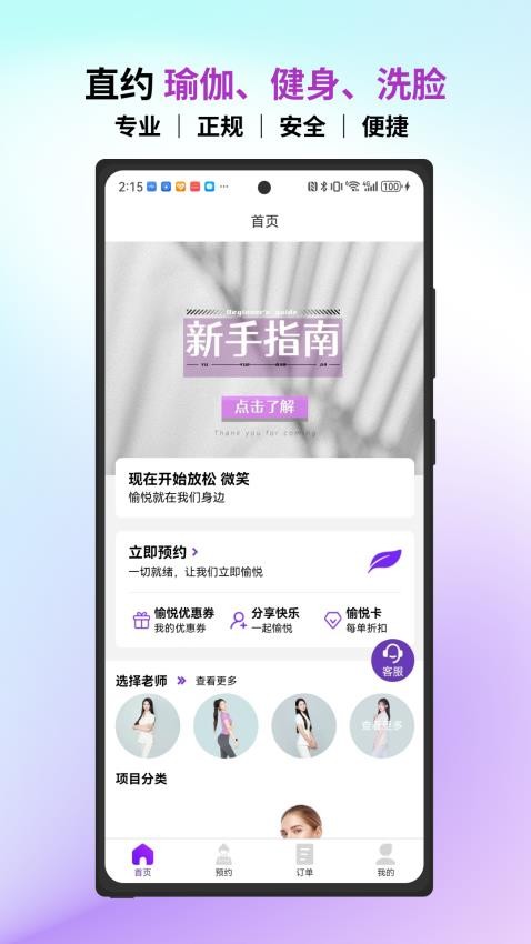 愉悦到家手机版