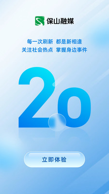 保山融媒app v1.0.0