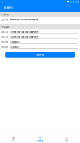 BLE调试宝图片4