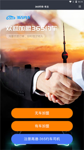 盛智易联车主4