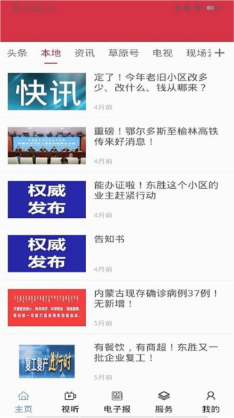云上东胜app v1.3.3