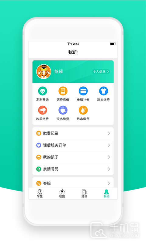 智校云家长版 v2.31.0