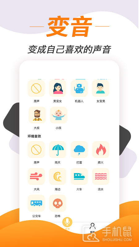 变声神器 v1.3.31