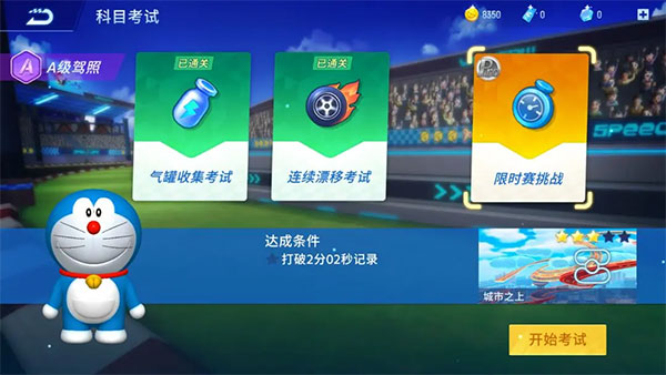 哆啦A梦飞车正版